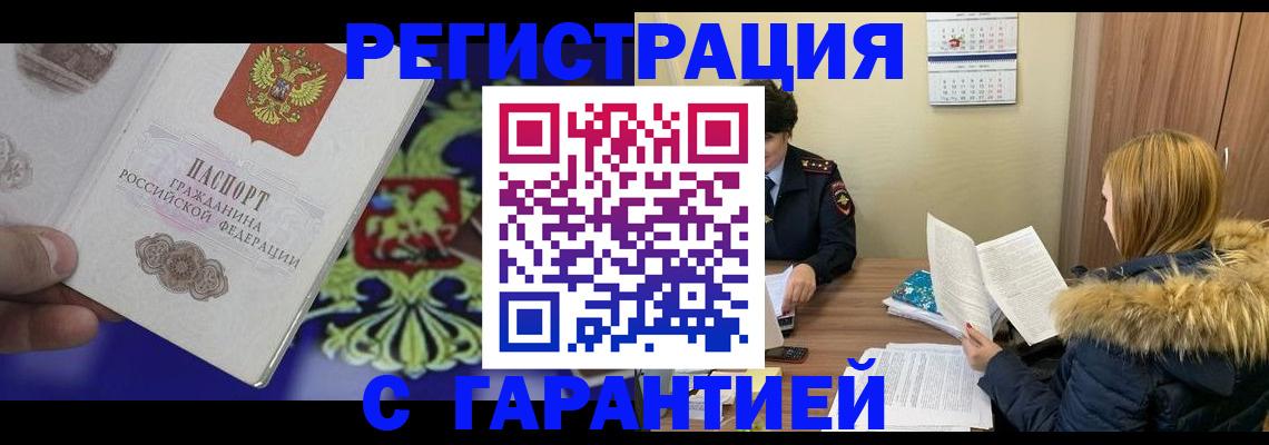 временная регистрация для всех в Богородске