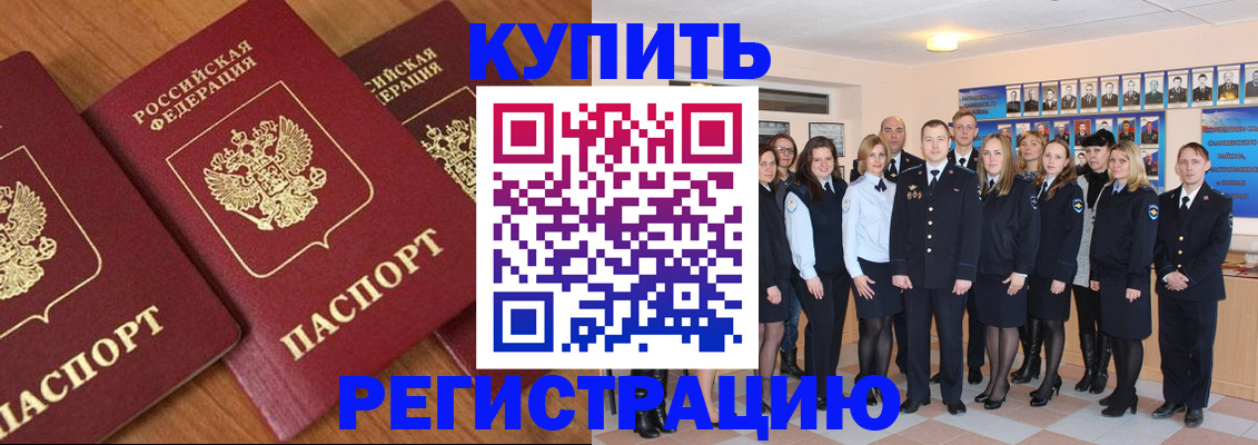 временная регистрация купить в Богородске