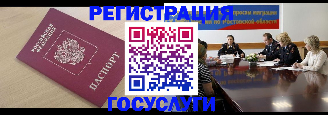 купить прописку в Богородске