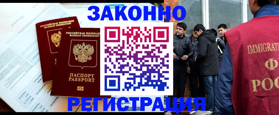 прописка в Богородске