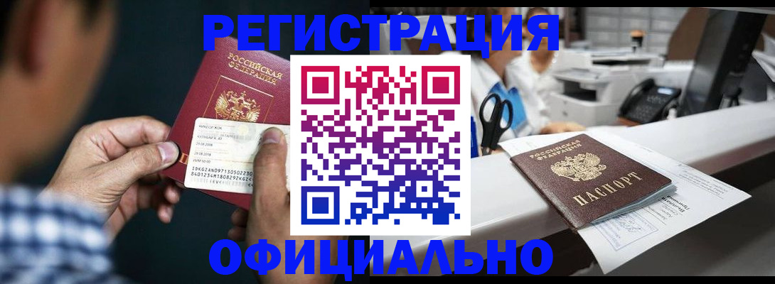 прописка гарантия в Богородске
