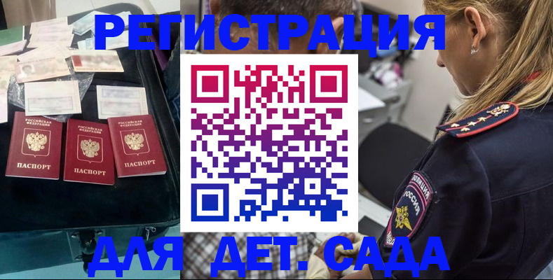 регистрация для дет. сада в Богородске