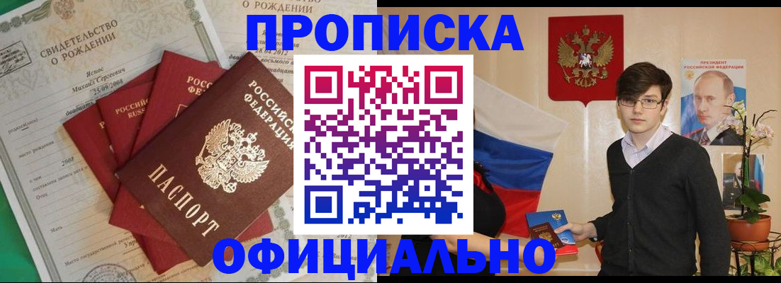 прописка паспорт в Богородске
